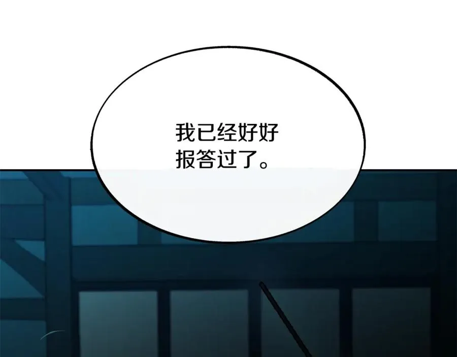 第13话 从始至终我只信你 第86页