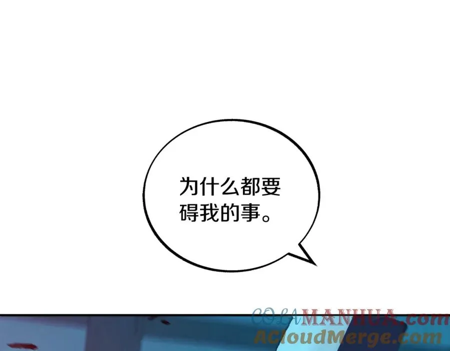 第13话 从始至终我只信你 第89页