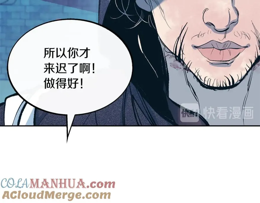 第13话 从始至终我只信你 第93页