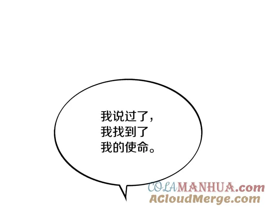 第13话 从始至终我只信你 第105页