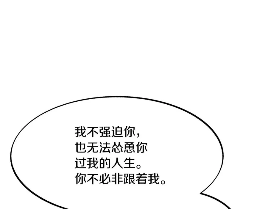 第13话 从始至终我只信你 第108页