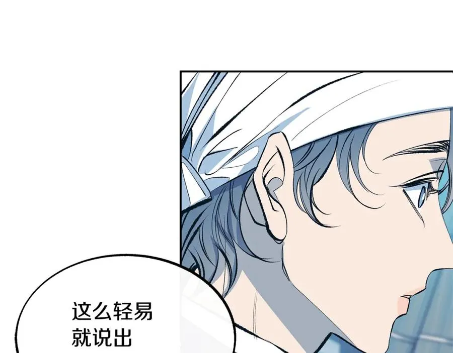 第13话 从始至终我只信你 第111页