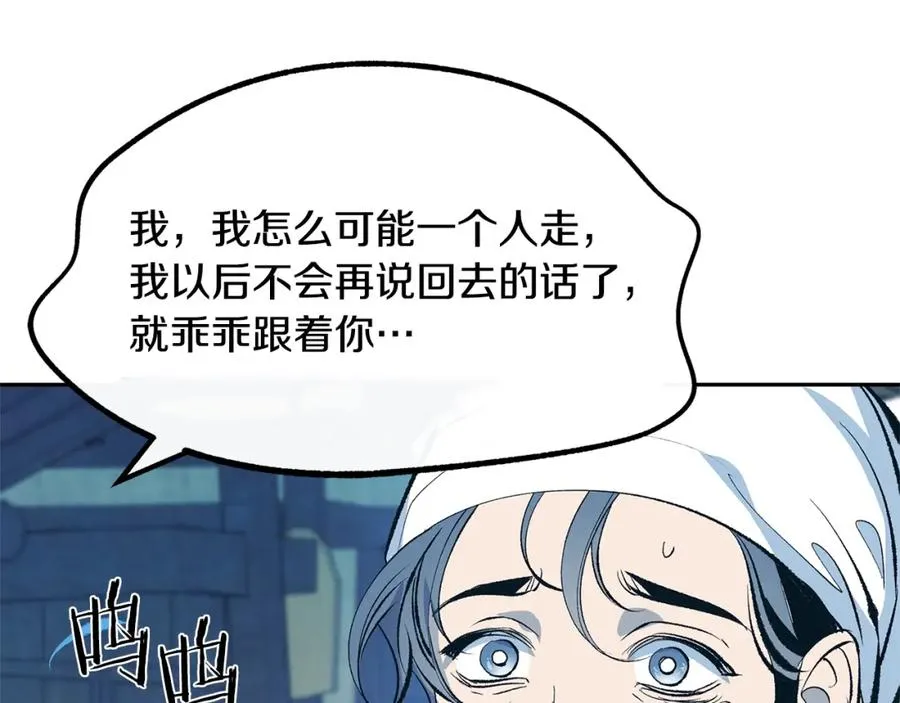 第13话 从始至终我只信你 第116页