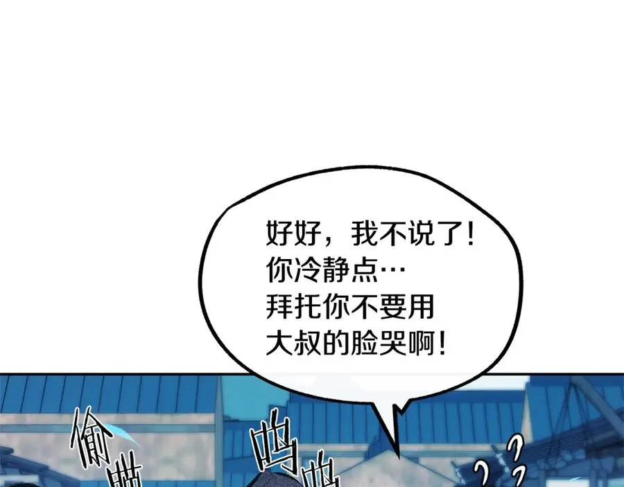 第13话 从始至终我只信你 第118页