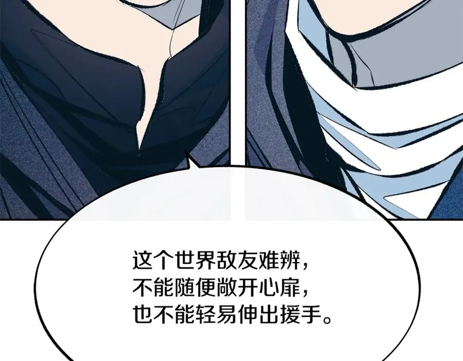 第13话 从始至终我只信你 第155页