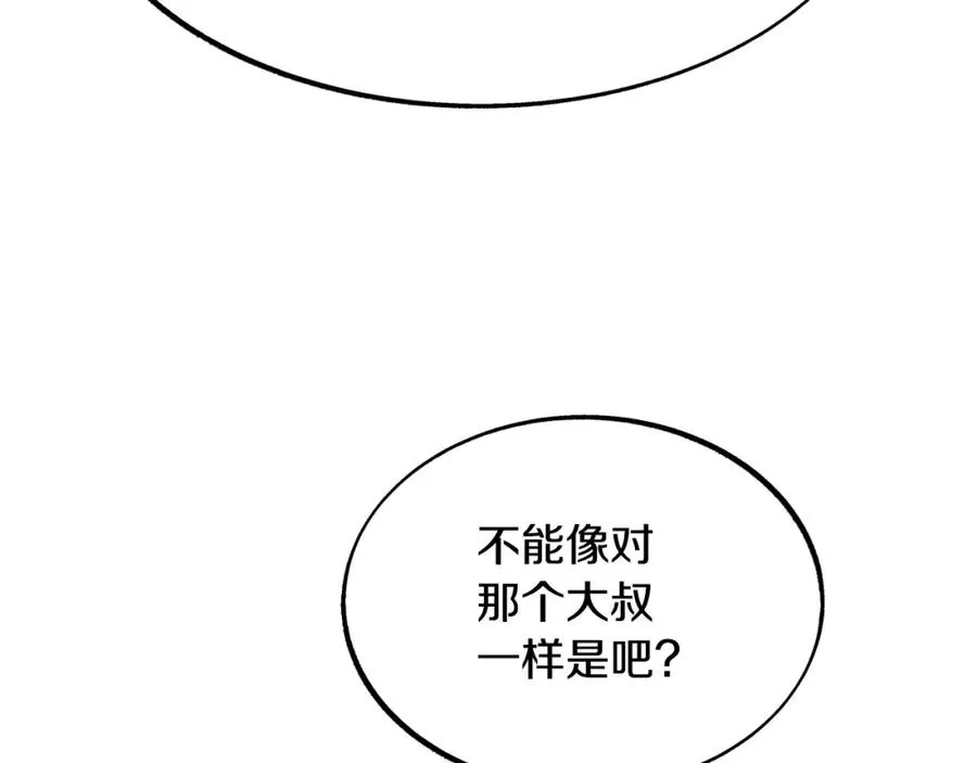 第13话 从始至终我只信你 第156页