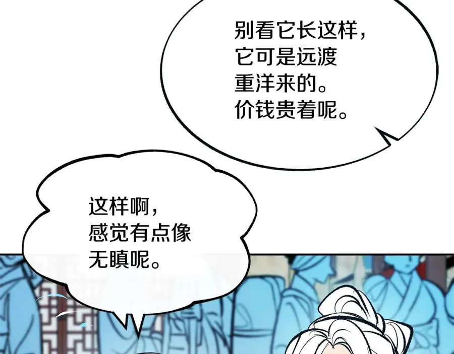 第14话 哥，好久不见 第18页