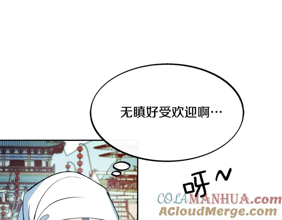 第14话 哥，好久不见 第117页