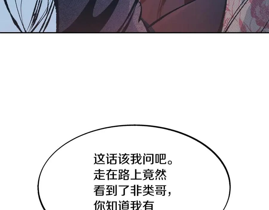 第15话 你是在嫉妒吗？ 第8页