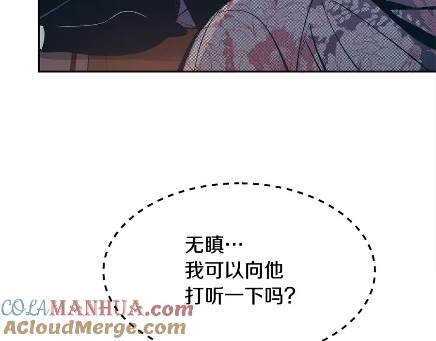 第15话 你是在嫉妒吗？ 第21页