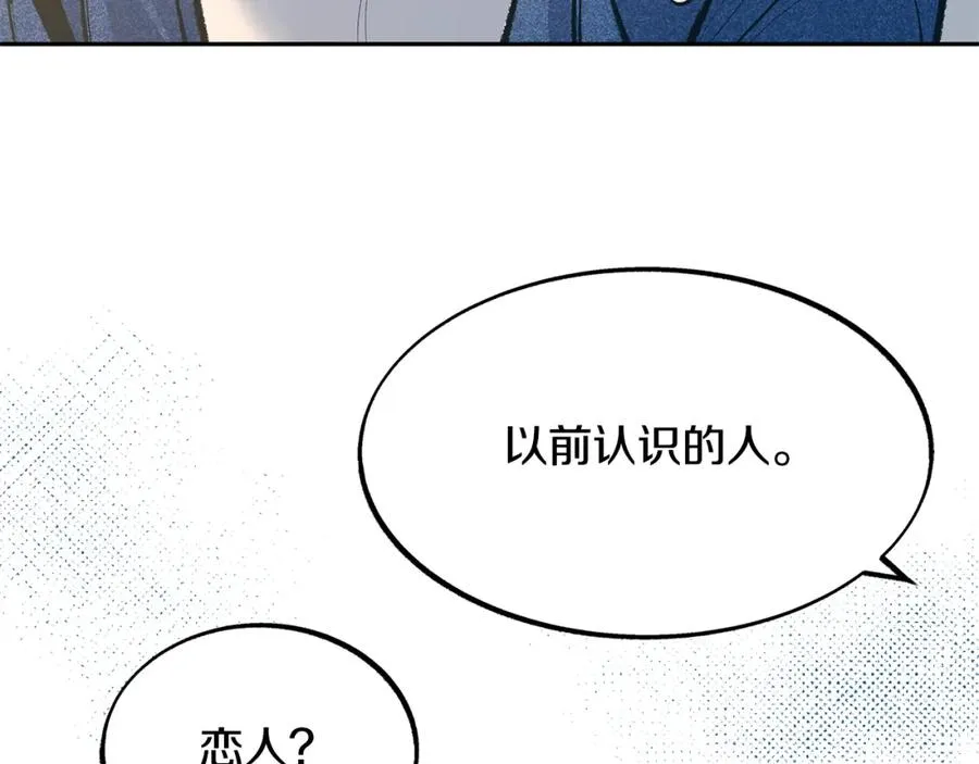 第15话 你是在嫉妒吗？ 第91页