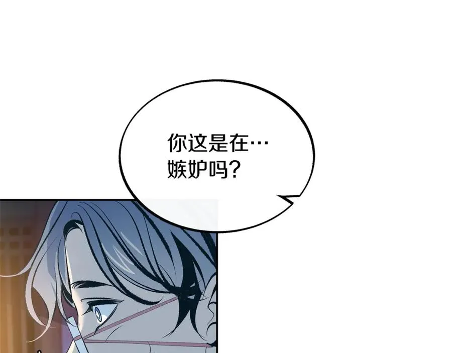 第15话 你是在嫉妒吗？ 第94页