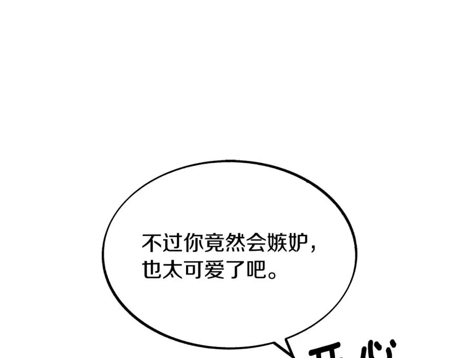 第15话 你是在嫉妒吗？ 第106页