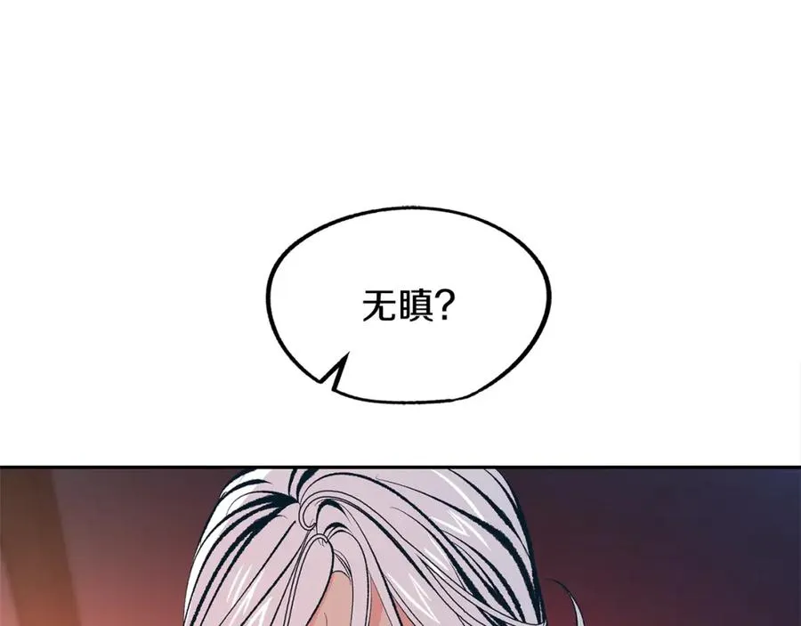 第16话 温热的嘴唇 第8页
