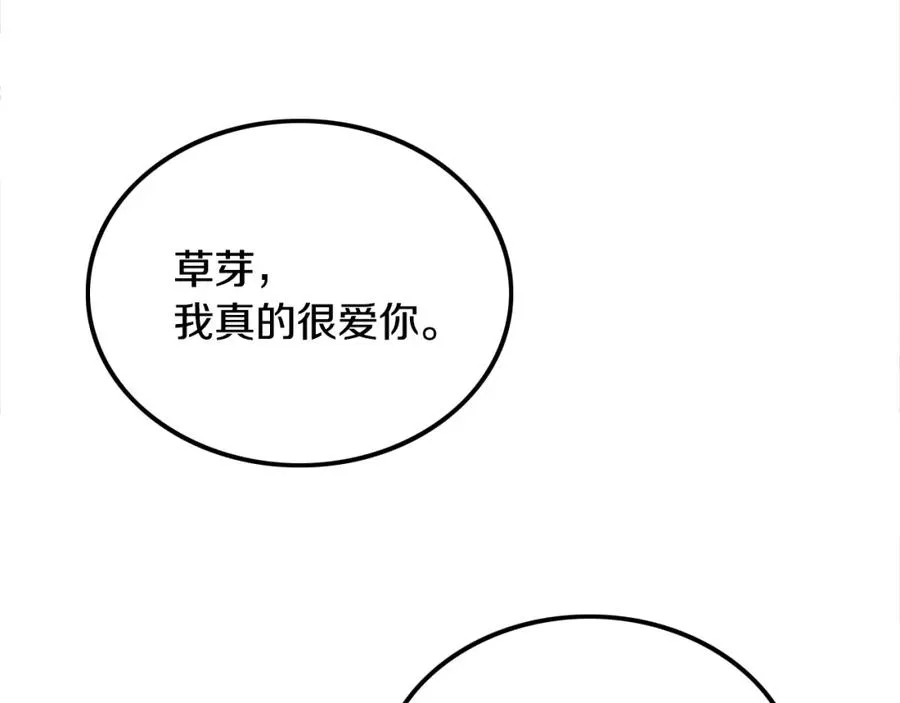 第16话 温热的嘴唇 第12页