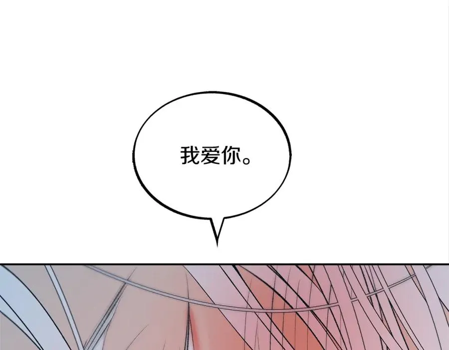 第16话 温热的嘴唇 第14页