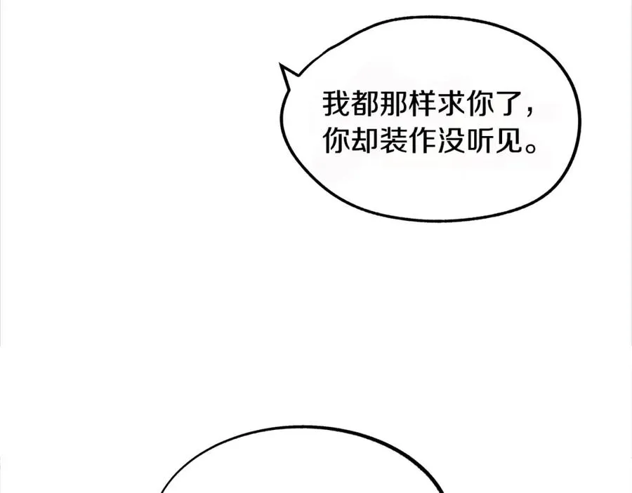 第16话 温热的嘴唇 第19页