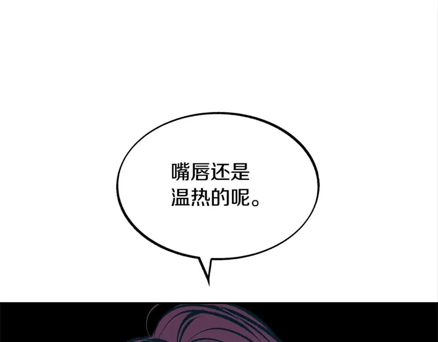 第16话 温热的嘴唇 第42页