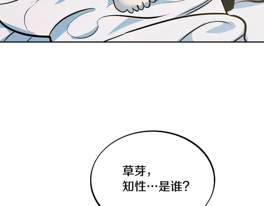 第16话 温热的嘴唇 第82页