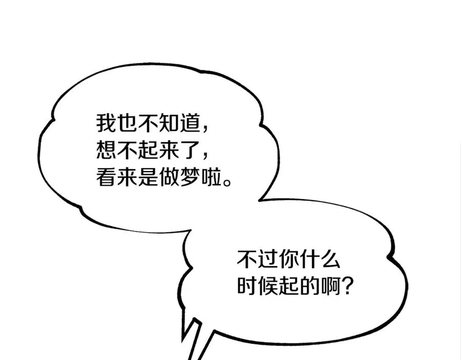 第16话 温热的嘴唇 第86页