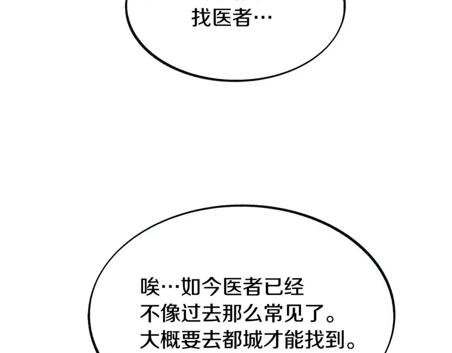 第16话 温热的嘴唇 第92页