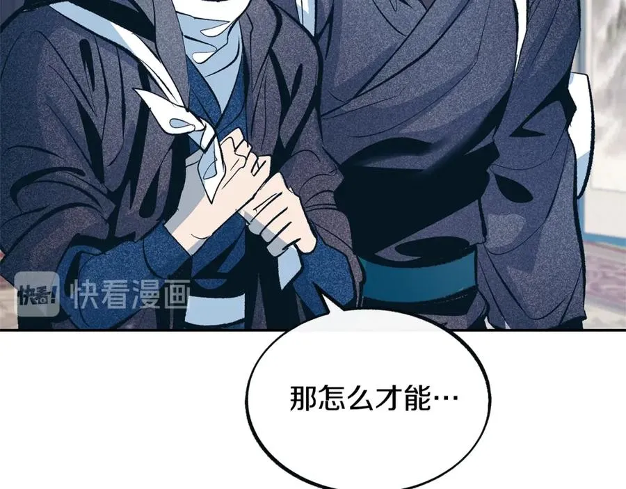 第16话 温热的嘴唇 第94页