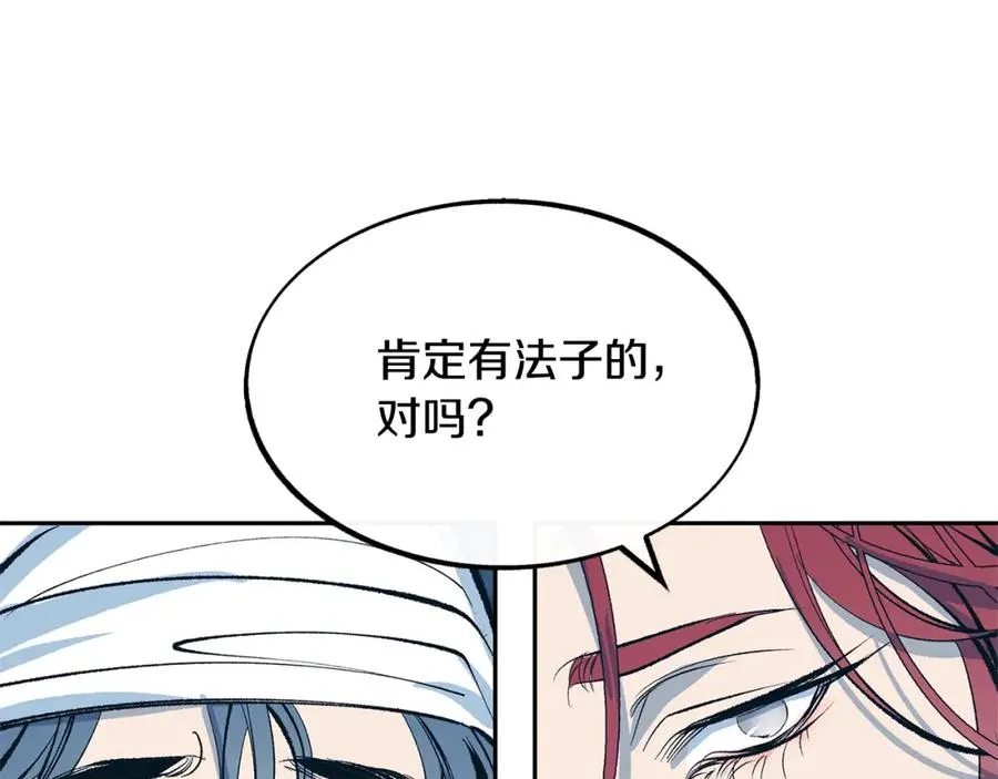 第16话 温热的嘴唇 第100页