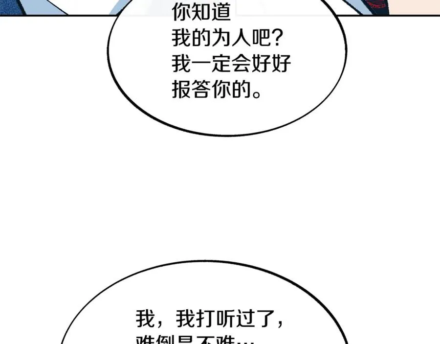 第16话 温热的嘴唇 第102页