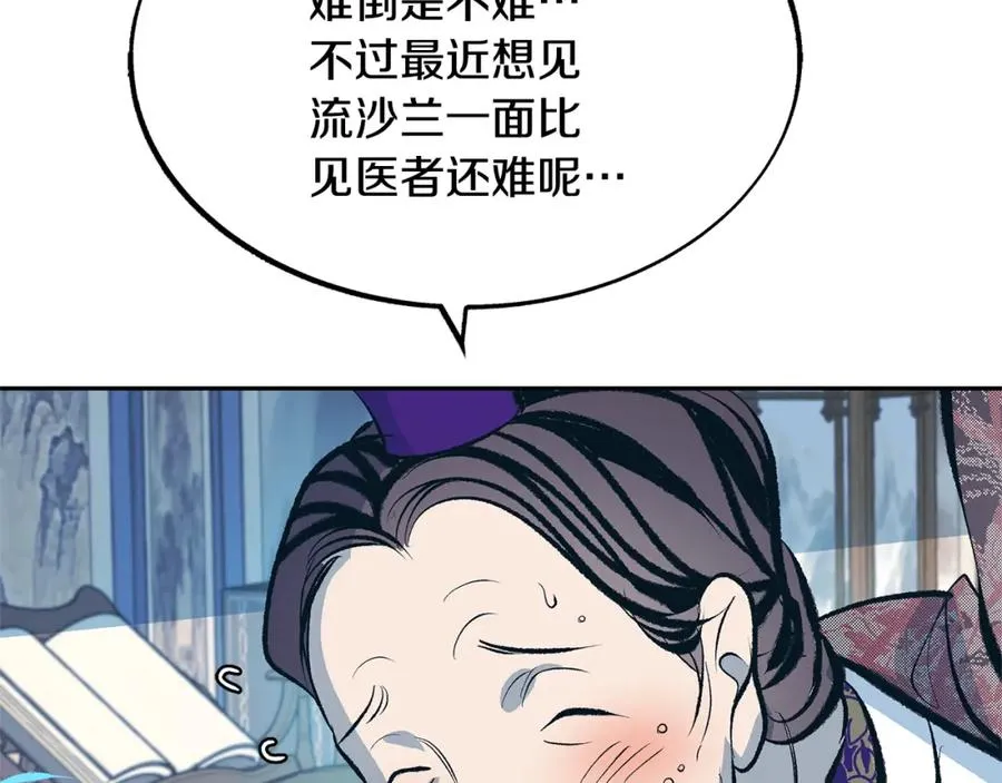 第16话 温热的嘴唇 第103页