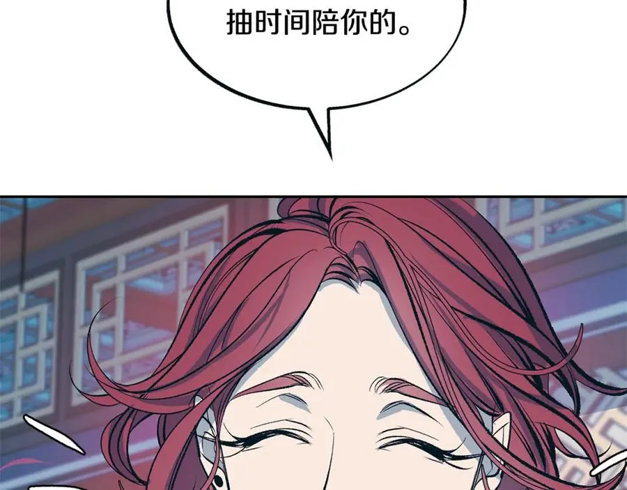 第16话 温热的嘴唇 第111页