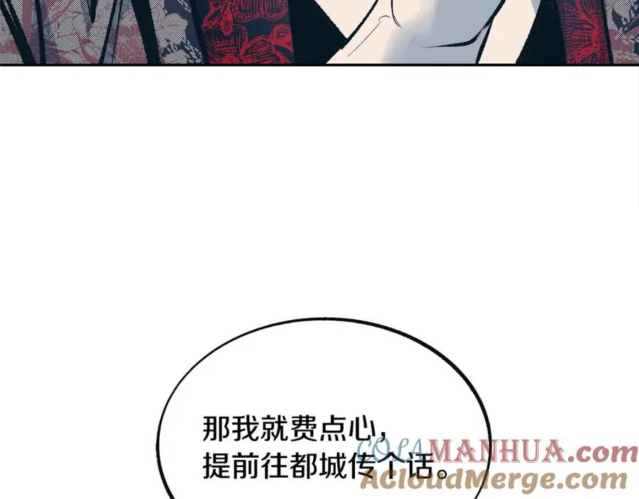 第16话 温热的嘴唇 第113页