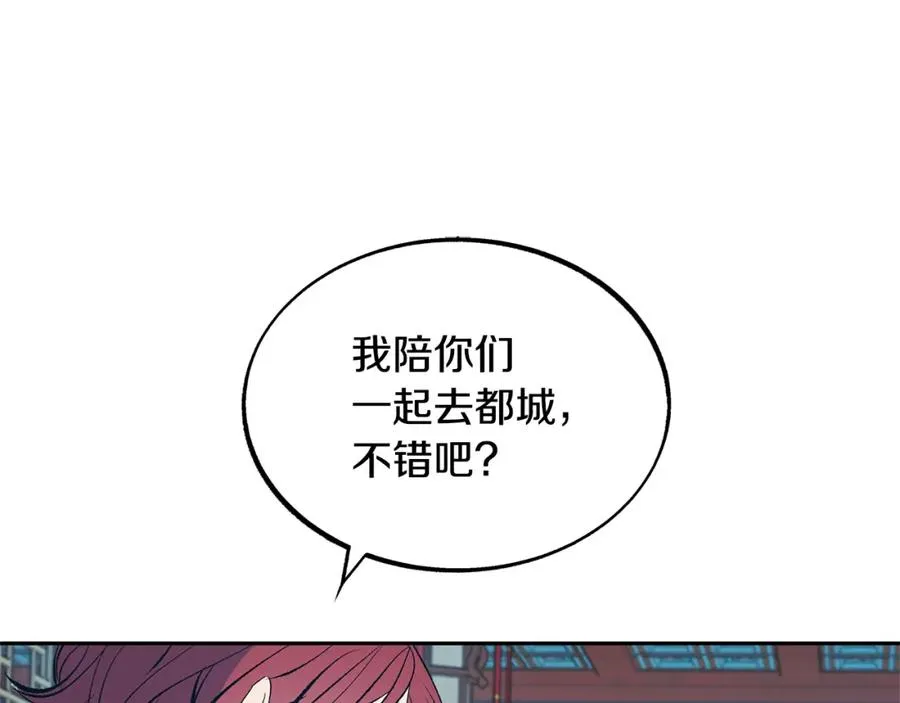 第16话 温热的嘴唇 第116页