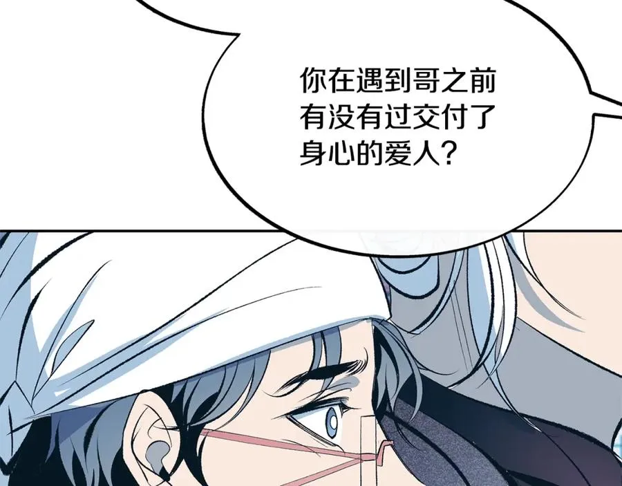 第17话 针锋相对 第8页