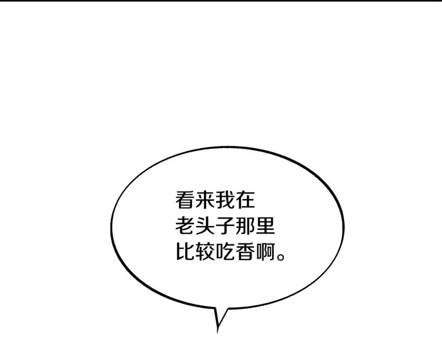 第17话 针锋相对 第23页