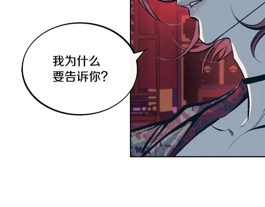 第17话 针锋相对 第84页