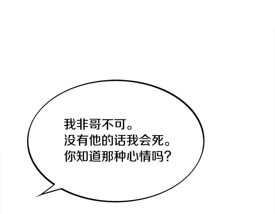 第19话 三人同行 第100页