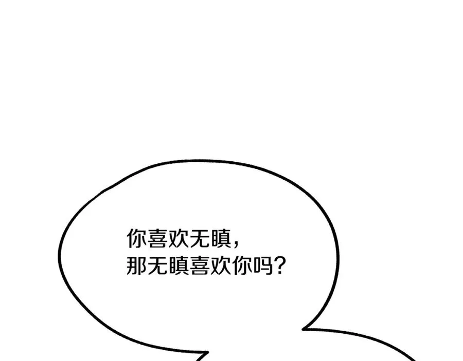 第19话 三人同行 第106页