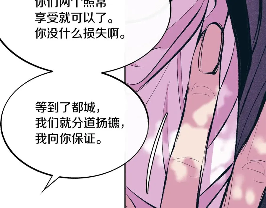 第19话 三人同行 第127页