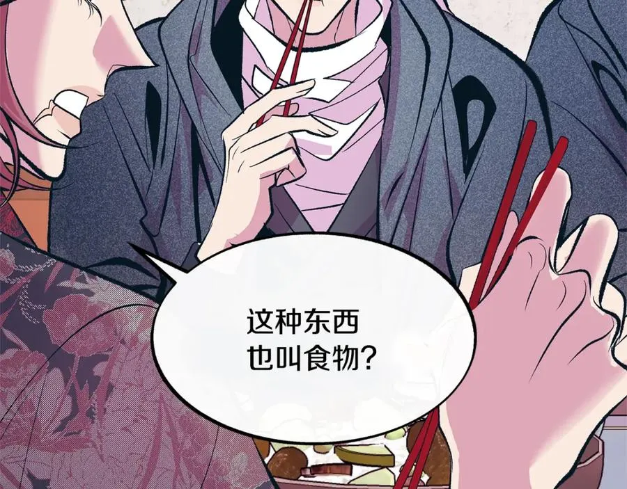第21话 故意支开 第4页