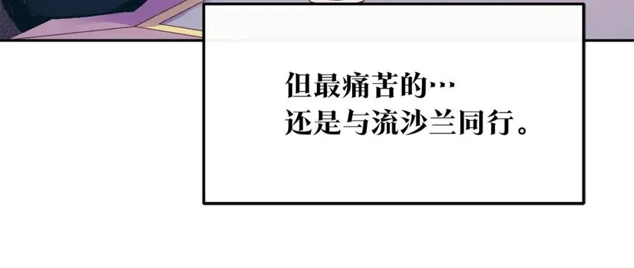 第21话 故意支开 第8页