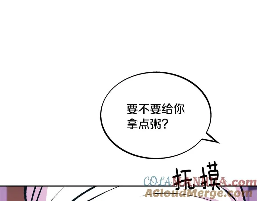第21话 故意支开 第9页