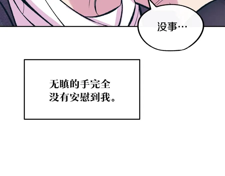 第21话 故意支开 第11页