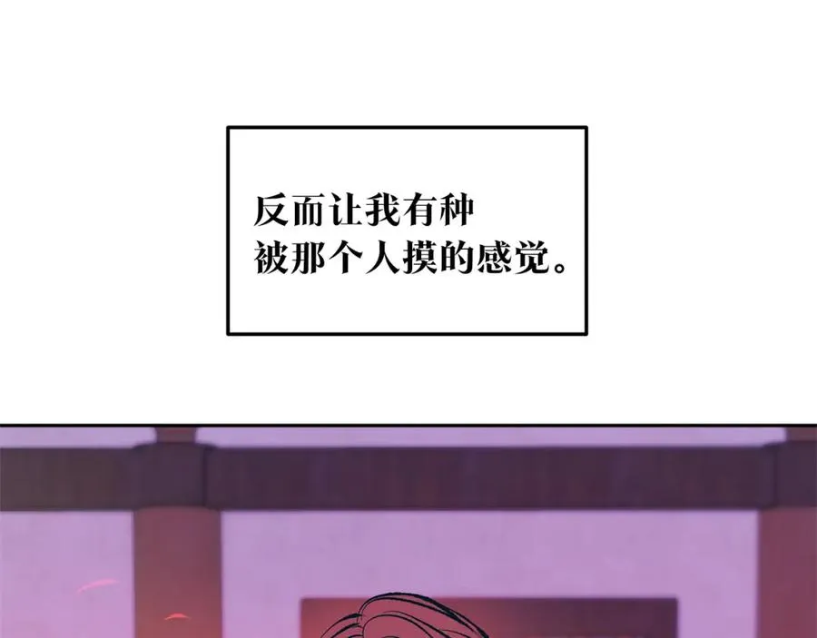 第21话 故意支开 第12页