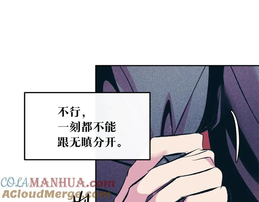 第21话 故意支开 第17页