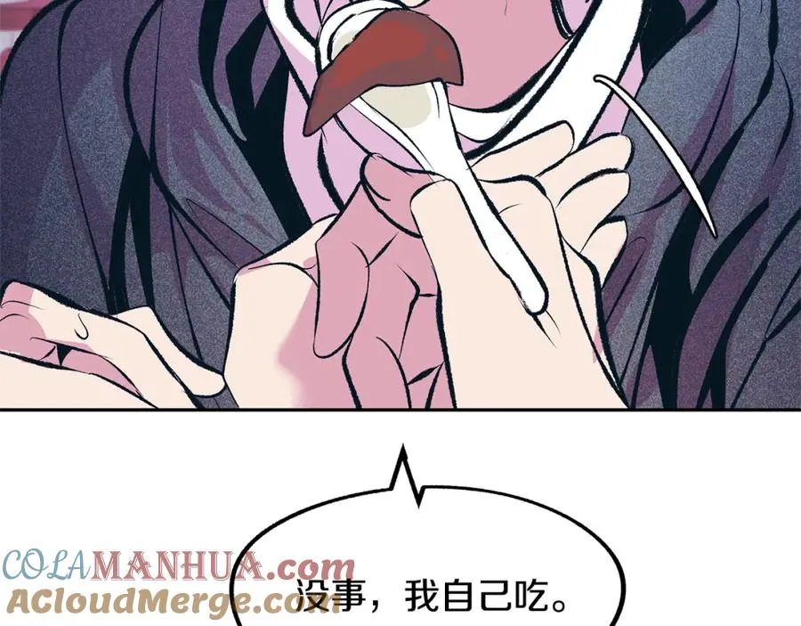 第21话 故意支开 第21页