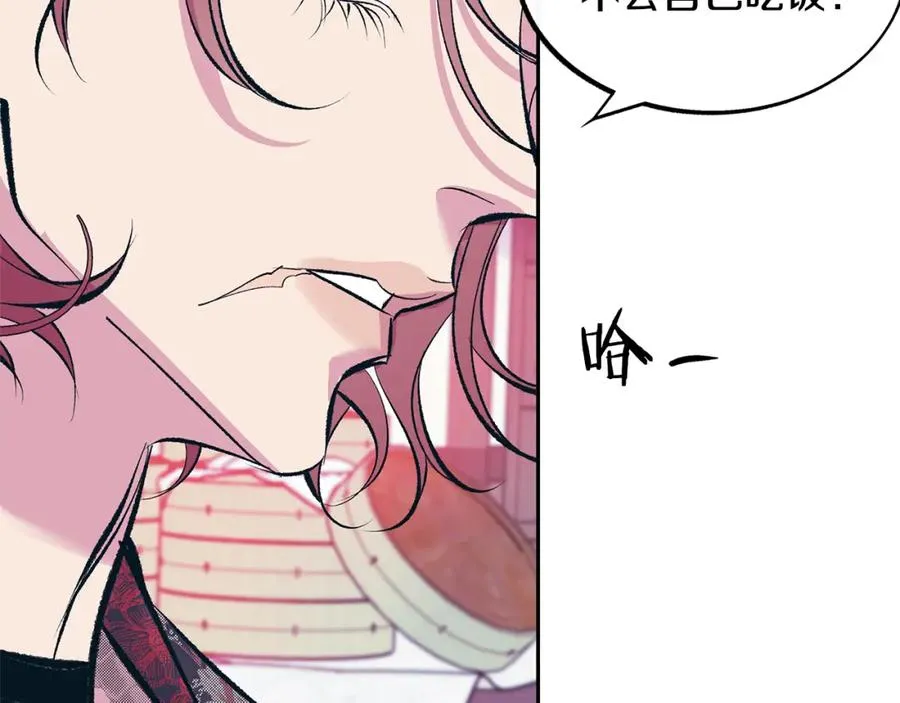 第21话 故意支开 第23页