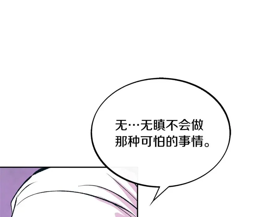 第21话 故意支开 第31页