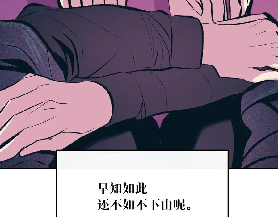 第21话 故意支开 第74页