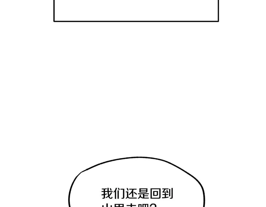 第21话 故意支开 第75页