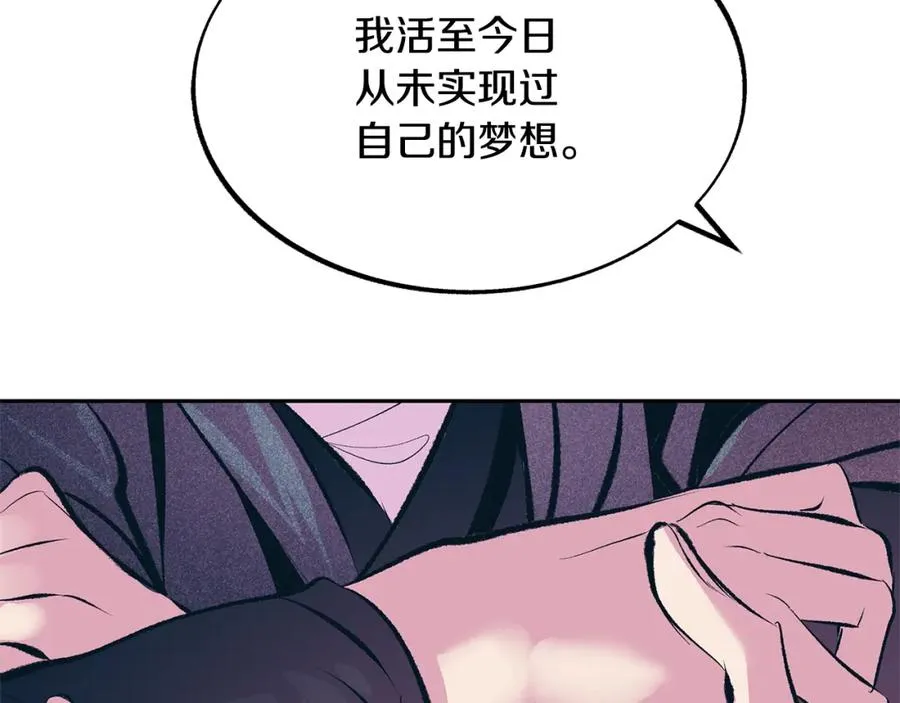 第21话 故意支开 第82页